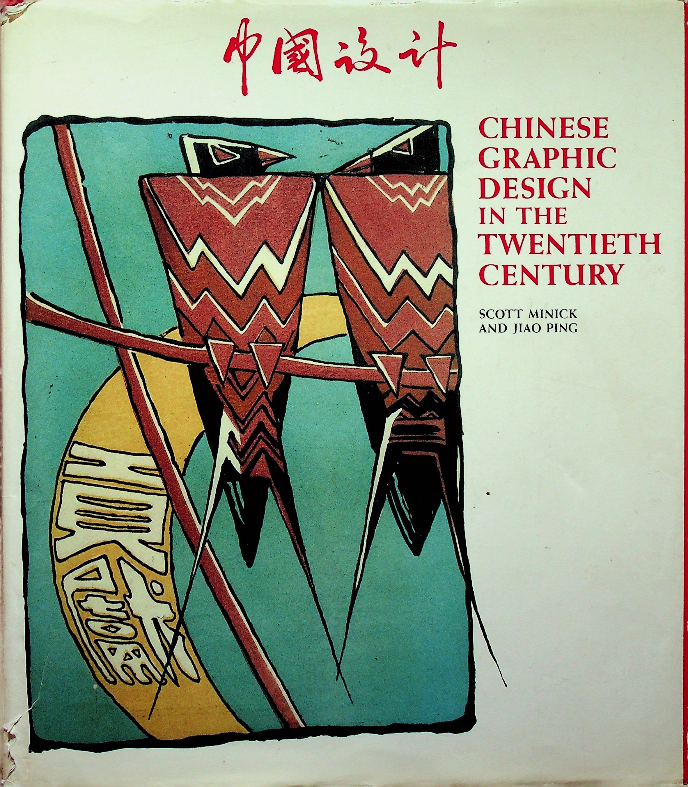 Chinese Graphic Design in the Twentieth Century